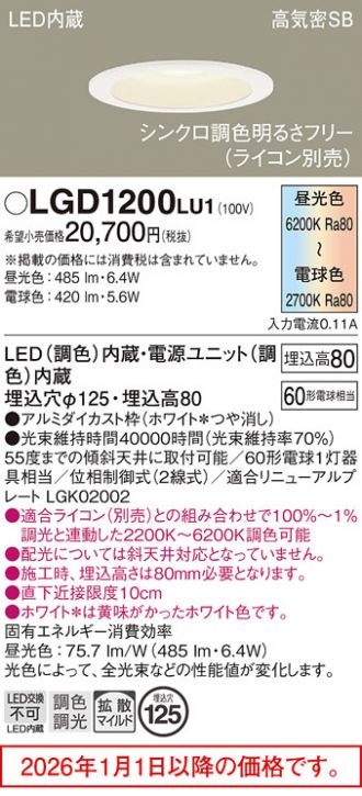 LGD1200LU1