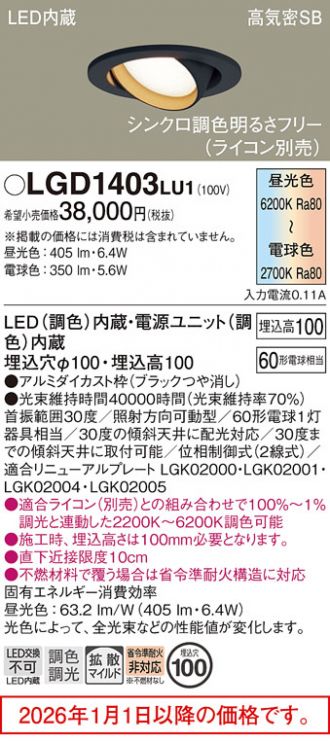 LGD1403LU1