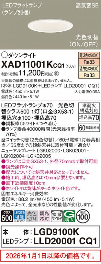 XAD11001KCQ1