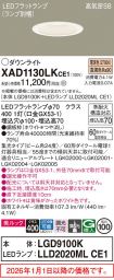 XAD1130LKCE1