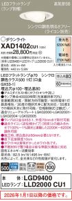 XAD1402CU1