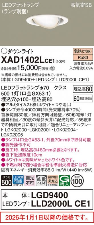 XAD1402LCE1