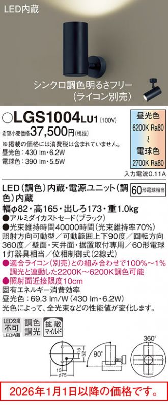 LGS1004LU1