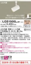 LGS1500LLB1