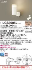 LGS3005L