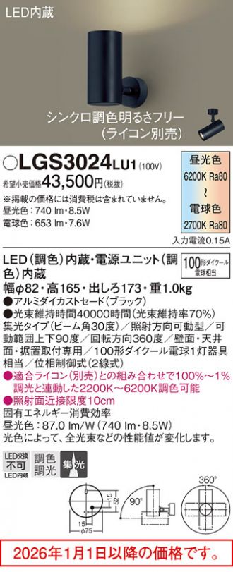 LGS3024LU1