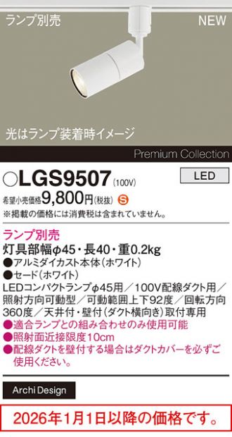LGS9507