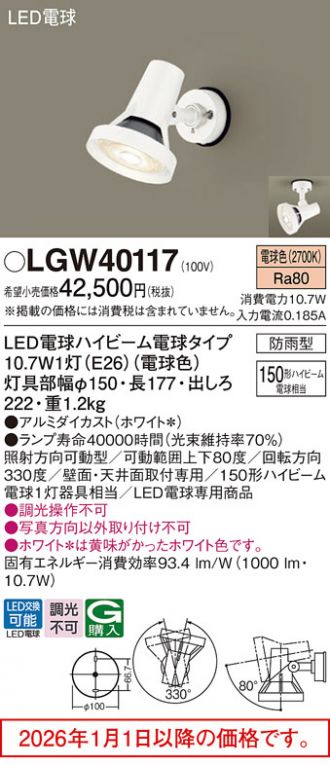 LGW40117