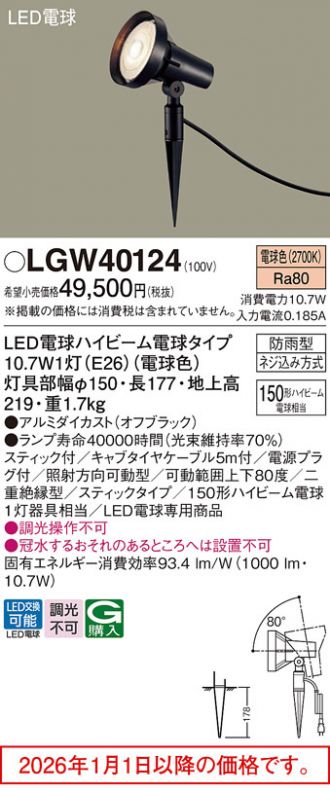 LGW40124