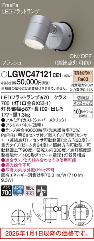 LGWC47121CE1