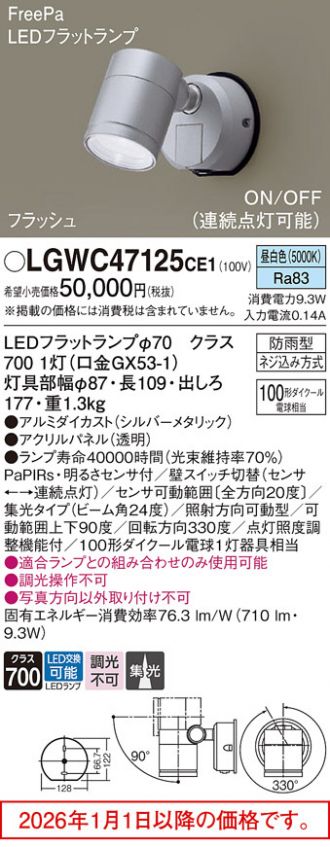 LGWC47125CE1