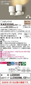 XAS3330LCE1