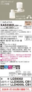 XAS3382LCB1