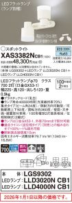 XAS3382NCB1