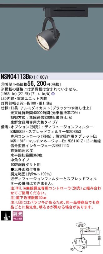 NSN04113BRX1