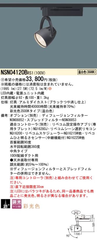 NSN04120BRS1