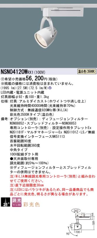 NSN04120WRX1