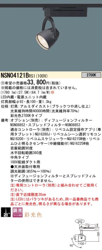 NSN04121BRS1