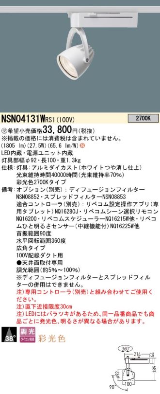 NSN04131WRS1