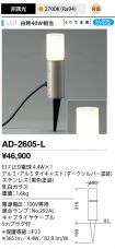 AD-2605-L