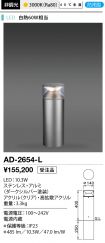 AD-2654-L