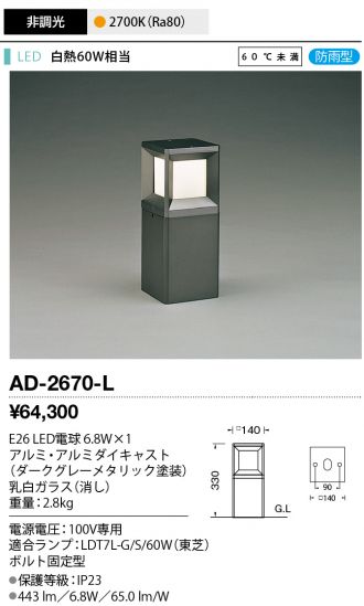 AD-2670-L