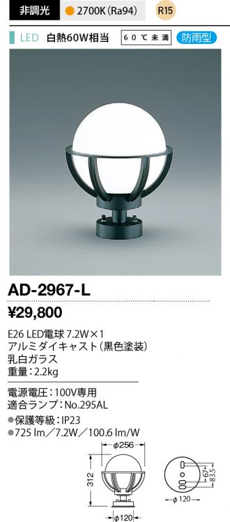 AD-2967-L