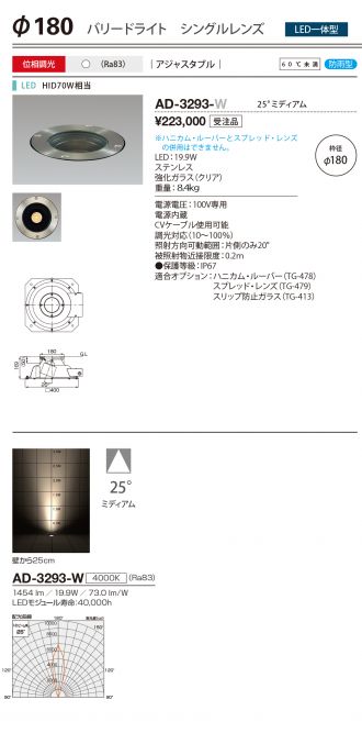 AD-3293-W