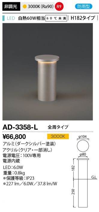 AD-3358-L