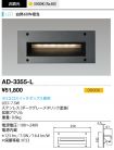 AD-3355-L