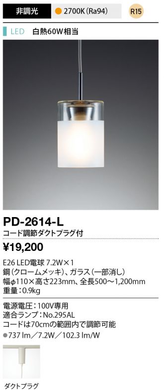 PD-2614-L