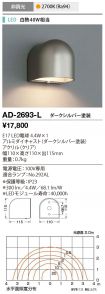 AD-2693-L