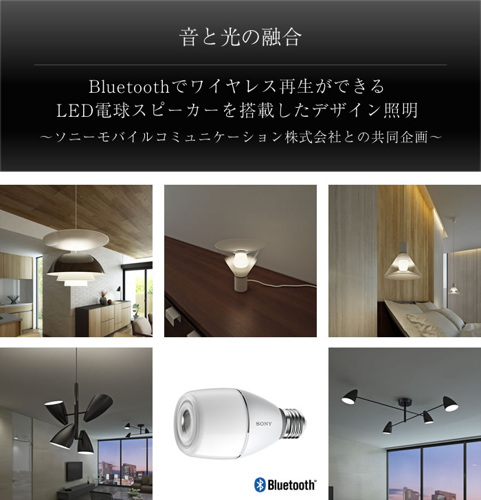 大光電機 LED間接照明スタンド ソニーLED電球スピーカー付き