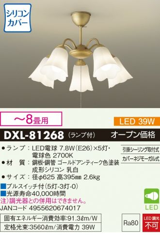 DXL-81268(大光電機) 商品詳細 ～ 照明器具・換気扇他、電設資材販売の