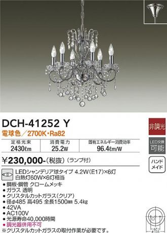 DCH-41252Y(大光電機) 商品詳細 ～ 照明器具・換気扇他、電設資材販売