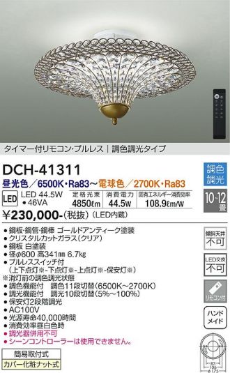 DCH-41311(大光電機) 商品詳細 ～ 照明器具・換気扇他、電設資材販売の
