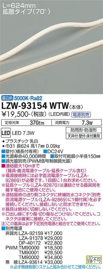 LZW-93154WTW