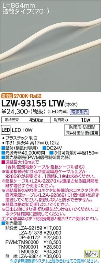 LZW-93155LTW