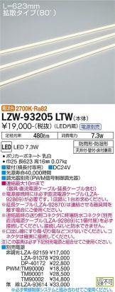 DAIKO LZW-60716YBE LEDスポットライト 多から