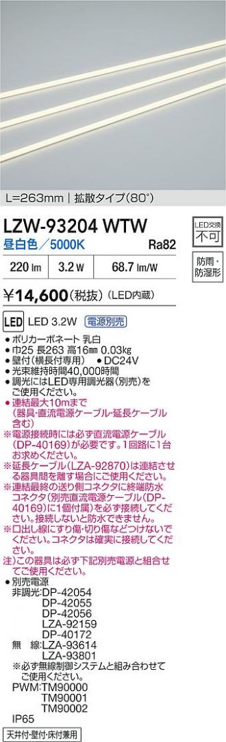 LZW-93204WTW