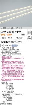 LZW-93205YTW