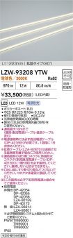 LZW-93208YTW