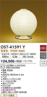 DAIKO 大光電機 和風スタンド DST-38844Y | 商品紹介 | 照明器具