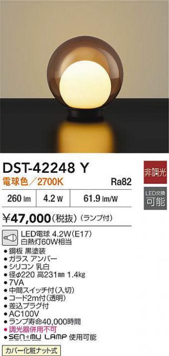 DST-42248Y