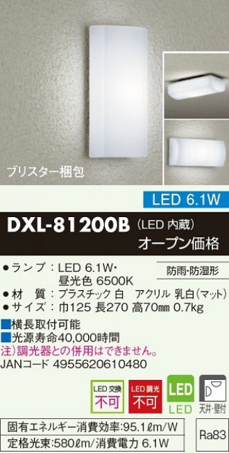 DXL-81200B(大光電機) 商品詳細 ～ 照明器具・換気扇他、電設資材販売のあかり通販