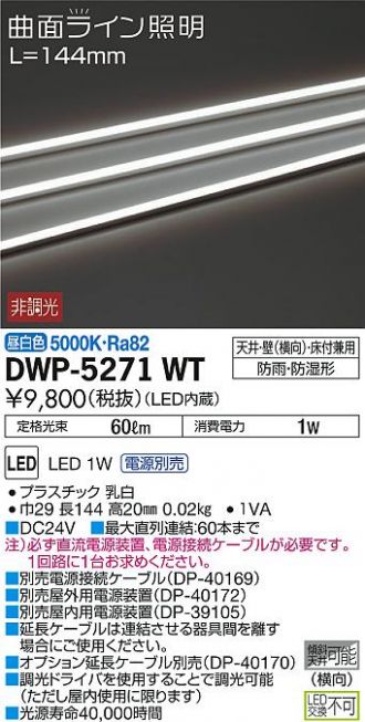 DWP-5271WT