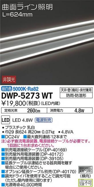 DWP-5273WT