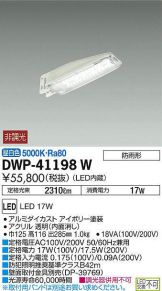 DAIKO(大光電機) 非常・誘導・防犯灯 照明器具・換気扇他、電設資材 