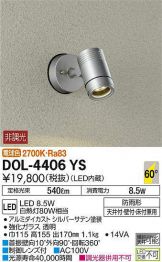 DAIKO(大光電機) エクステリア(LED) 照明器具・換気扇他、電設資材販売 