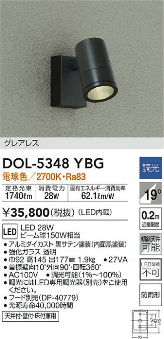 大光電機(DAIKO) LEDアウトドアスポット (LED内蔵) LED 26W 電球色 2700K DOL-4324YS - 3